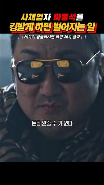 What Happens When You Annoy Businessman Ma Dong-seok #Twelve #MaDongseok #SungDongil #SeoInguk #L...