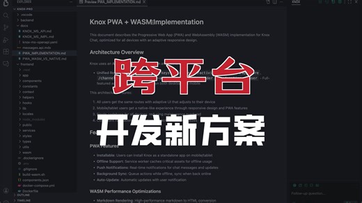 全端制霸：PWA+WASM重塑移动开发