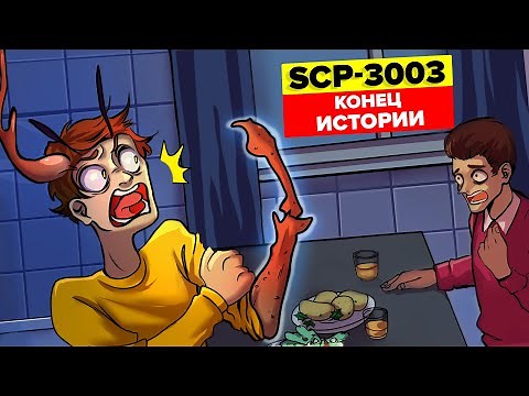 Планета паразитов | SCP-3003 – Конец истории (Анимация SCP)