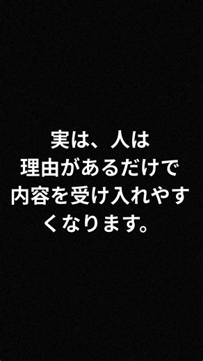 知って得する心理雑学0005｜人は理由があると納得してしまう心理