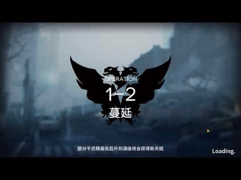 Arknights 1-2 Walkthrough