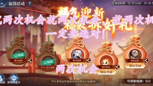 5选2就两次机会，一定要选对！选错就麻烦大了！