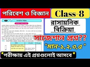 class 8 physical science chapter 2.3 question answer রাসায়নিক বিক্রিয়া / wbbse class 8 science