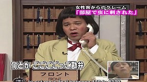 【ガキの使い】『絶対に笑ってはいけないホテルマン24時 Part 6』「浜田雅功ｘ松本人志」