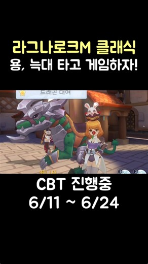 Ragnarok M: Classic - Let's play while riding cute sparrows, cool dragons, and wolves! #Ragnarok ...