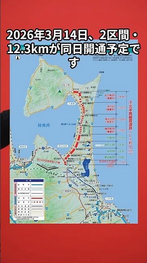 【青森】下北半島縦貫道路が一気に前進！2区間12.3kmが同日開通へ
