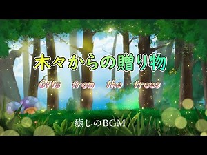 心が元気になる自然の癒し Japanese natural healing