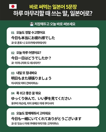 매일일본어60_하루 마무리할 때 쓰는 말, 일본어로? 🌙 | 이강준의 씹어먹는일본어 #매일일본어 #일본어회화