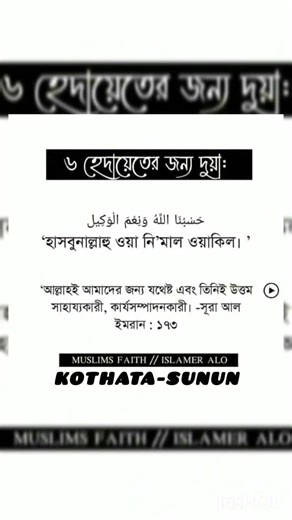 ৬টি হেদায়াতের জন্য দোয়া#ইসলামিক #দোয়া #রমজান #bangladesh #রমজান #foryou #waz