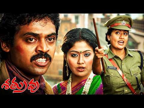 Sathruvu శత్రువు (1990) Telugu Full Movie HD | Venkatesh | Vijayashanti | Action Thriller Classic