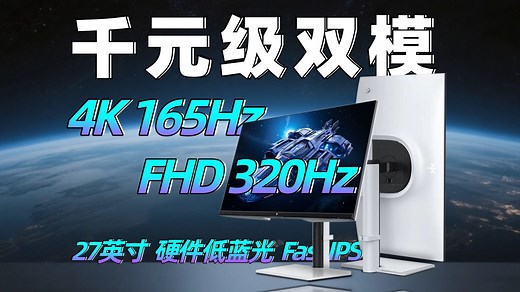 【颠覆认知！】1499元买两台顶级电竞屏？KTC双模战神实测！4K160Hz 1080P320Hz真香！KTC H27P6测评体验