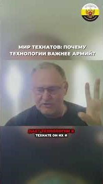 Daniil Sachkov - The World of Techies: Why is technology more important than the military?