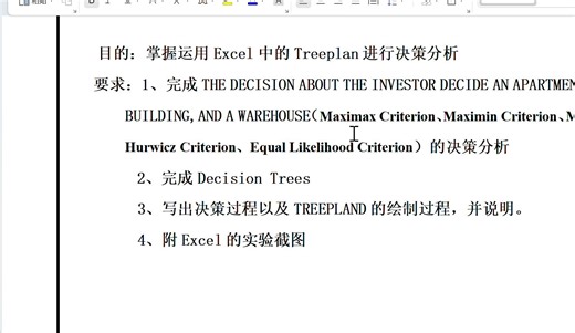 数据模型与决策实验报告之运用Excel中的Treeplan进行决策分析