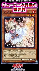 The Importance of Whether or Not a Card Is a Tuner