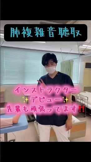 新越谷病院 新人看護師研修 気管内吸引＆呼吸音聴診 #新人看護師
