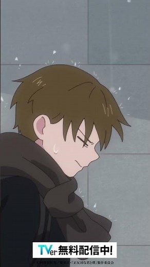 第16話「新学期」から 平傘持ってる？ TVアニメ『#正反対な君と僕』は #TVer で無料配信中！