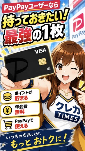 PayPayカードのポイントは？お得な使い方は？ユーザーのメリットを解説 #shorts