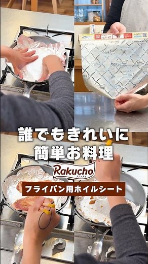 Rakucho Frying Pan Foil Sheet 🍳