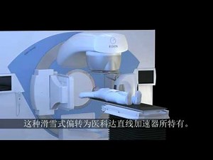 How a linear accelerator works - Chinese