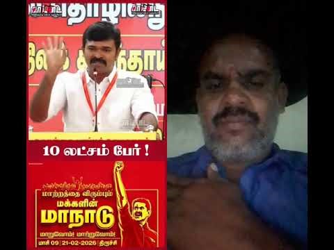 25 ஆண்டுகால வரலாற்றில் #seeman #ntkspeech SATTAI TVK VIJAY THARKURI