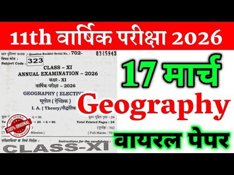 17 March Geography 11th Class Viral Question Paper 2026 | 17 March Geography 11th Question 2026