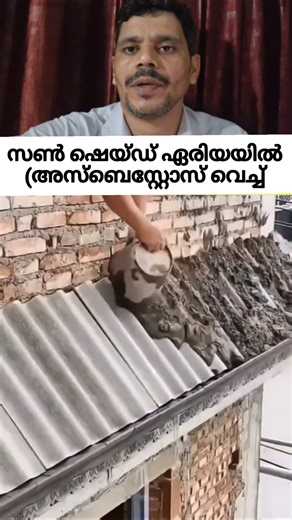 സൺ ഷെയ്ഡ് ഏരിയയിൽ വെറൈറ്റി ഡിസൈൻ വർക്ക്‌ #constructionhacks