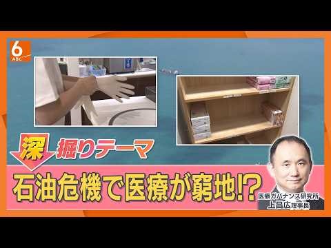 【識者解説】点滴パックや手袋、注射器もナフサが原料 石油危機でコスト増…医療サービスが低下する？ ジェネリック医薬品が不足する可能性も【きょうの深掘り】