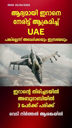 UAE attacked Iran using Mirage 2000 aircraft.