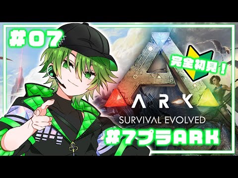 #7プラARK ７日目！ボス戦に向けて！！！【ymd視点／ #ARK Survival Evolved 】