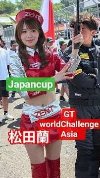 松田蘭さん ZENTsweeties GTワールドチャレンジ アジアシリーズ Japancup SUGO グリッドの模様 2026.05