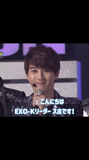 EXOメンバーのメンバー紹介と挨拶