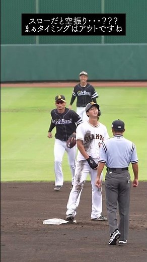 空振りに見えなくも無い？ #shorts