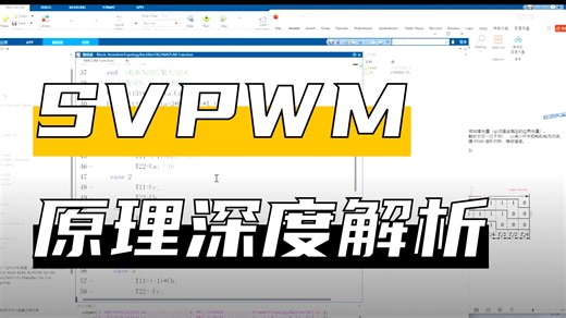 0135数字电源SVPWM各扇区作用时间计算