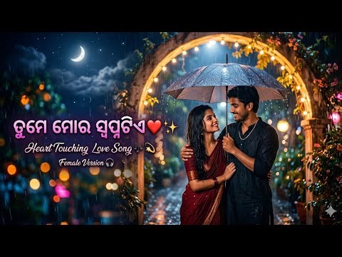 Tume Mora Swapna Tie 💖 | New Odia Romantic Song | Female Version 2026