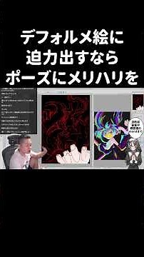 デフォルメ絵に迫力出すならポーズにメリハリを【イラスト添削】 #shorts