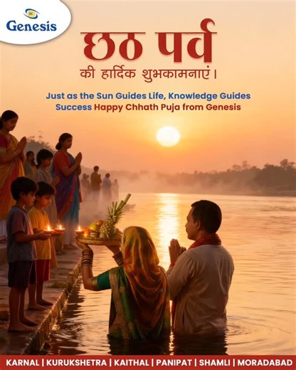 May the divine rays of the Sun bring light, strength, and success to your life. Genesis wishes everyone a bright and blissful Chhath Puja filled with devotion and happiness. #ChhathPuja #GenesisClasses #FestivalOfFaith #ChhathPuja2025 #SunWorship #GenesisFamily #FestivalOfLight #BlessingsAndKnowledge #IndianFestivals #Kurukshetra #Karnal #Kaithal #Panipat #Shamli #Moradabad | Genesis Classes Pvt. Ltd. | Facebook