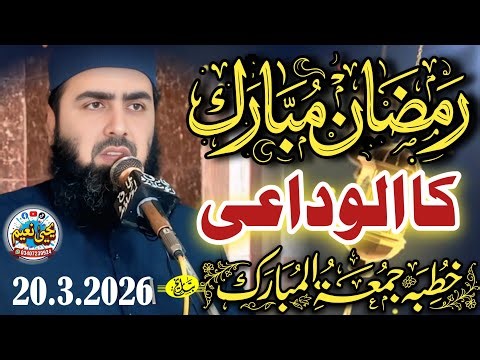 Mulana Qari Yaseen Haider Shab Ramzan Ul Mubarak Ka Alwidai juma رمضان المبارک کا الوداعی خطبہ جمعۃ