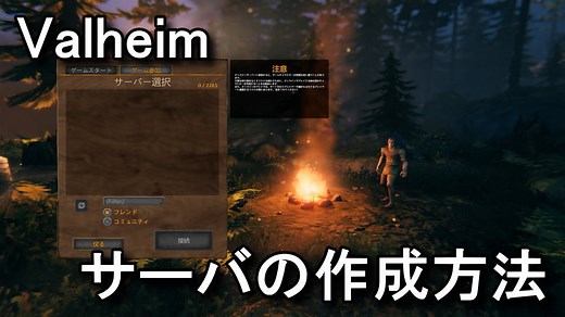 【Valheim】ワールドの作成方法とサーバーの参加方法【フレンド】 - Raison Detre - ゲームやスマホの情報サイト