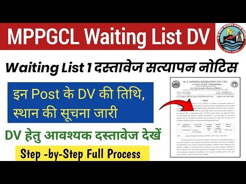 MPPGCL Waiting List DV Notice Out|Mppgcl Waiting List Document Verification New List 2026|Mppgcl DV