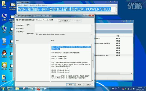 WIN7组策略--用户登录和注销时首先运行POWER SHELL