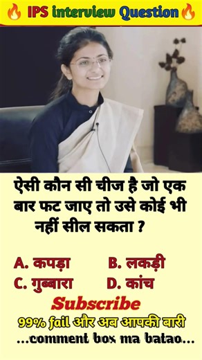 🤔IPS interview questions ❓and answers 🔥 GK upsc questions 📚#upsc #ias #ips #generalknowledge