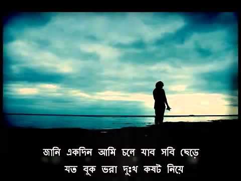 Hridoy Khan Jani ekdin ami chole jabo Lyrics YouTube