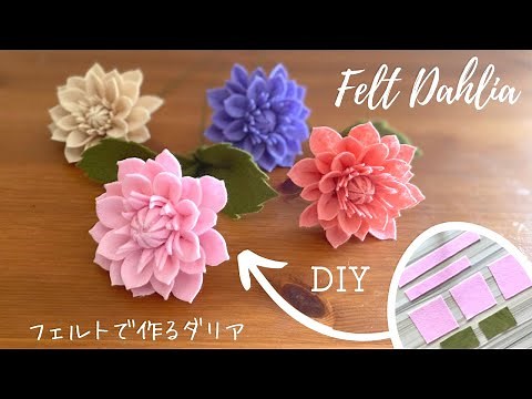 Dahlia made with felt / How to make dahlia easily / DIY felt Dahlia / Felt flower tutorial