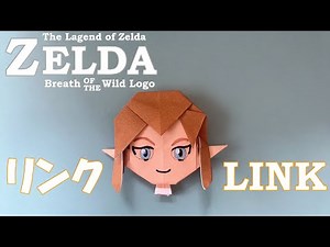 【折り紙】ゼルダの伝説 リンクの作り方！ / Easy Link Origami from The Legend of Zelda!