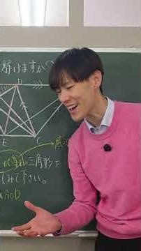 小学生でもわかる等積変形 #中学生 #高校受験