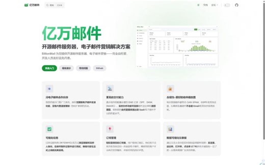 开源邮件服务器，实现电子邮件营销