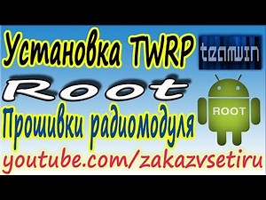 Lenovo S820, root, установка TWRP, бэкап NVRAM, радиомодуль S820