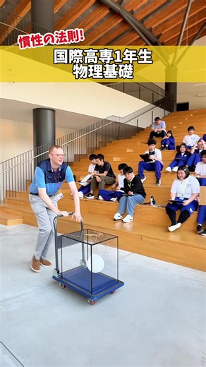 物理基礎A（1年生）の授業の様子です。物理を含むSTEM科目は英語で行われます。今回は「慣性の法則」について、実験を通してグループでディスカッションを行いました。 #国際高専 国際高専ホームページ https://www.ict-kanazawa.ac.jp/