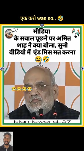 एक करो चाहे सवाल दो हों 😂 गजब बेज्जती हुयी 🤣😂 #funnydebate #godimedia #memes #godimemes #amitshah