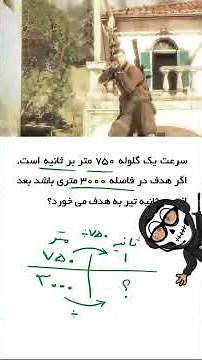 آموزش ریاضی پنجم در گیم #نسبت #تناسب #ریاضی #پنجم